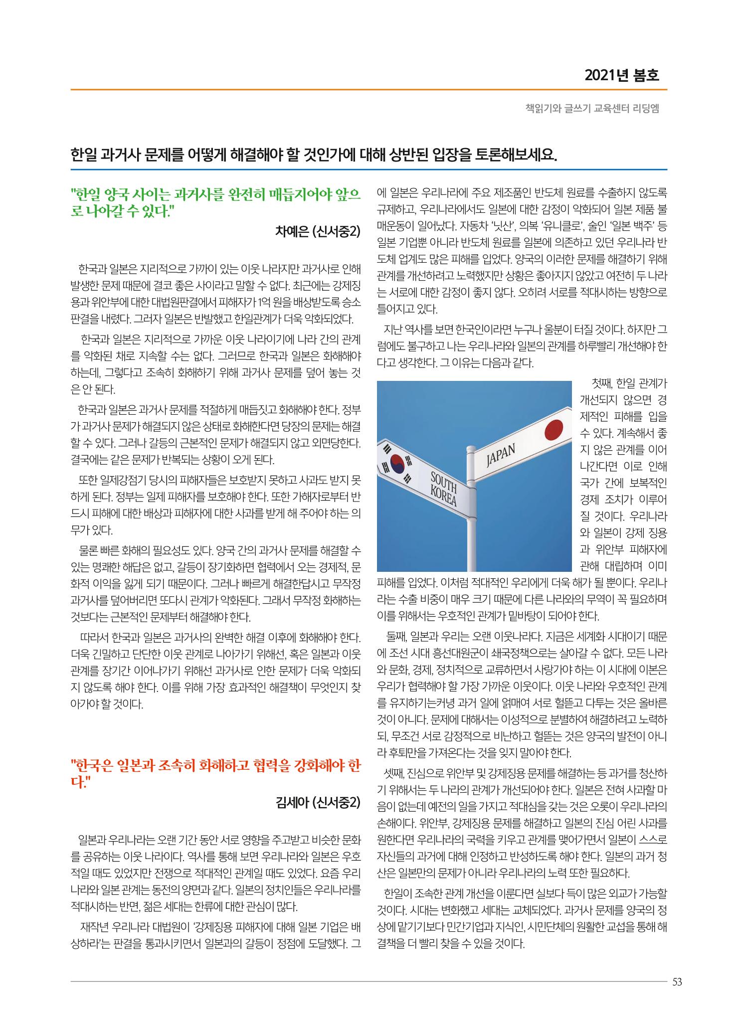 리딩엠 매거진M 2021년 봄호 [목동] 53페이지