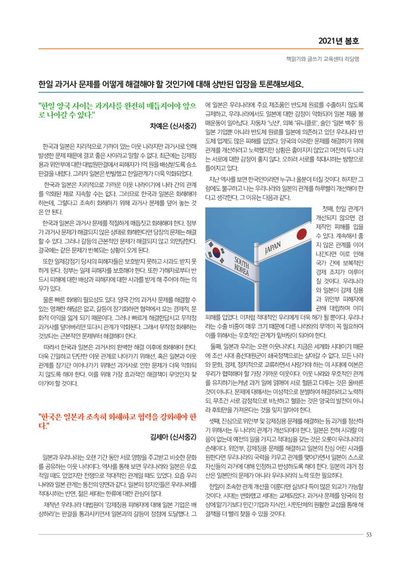 리딩엠 매거진M 2021년 봄호 [목동] 53페이지