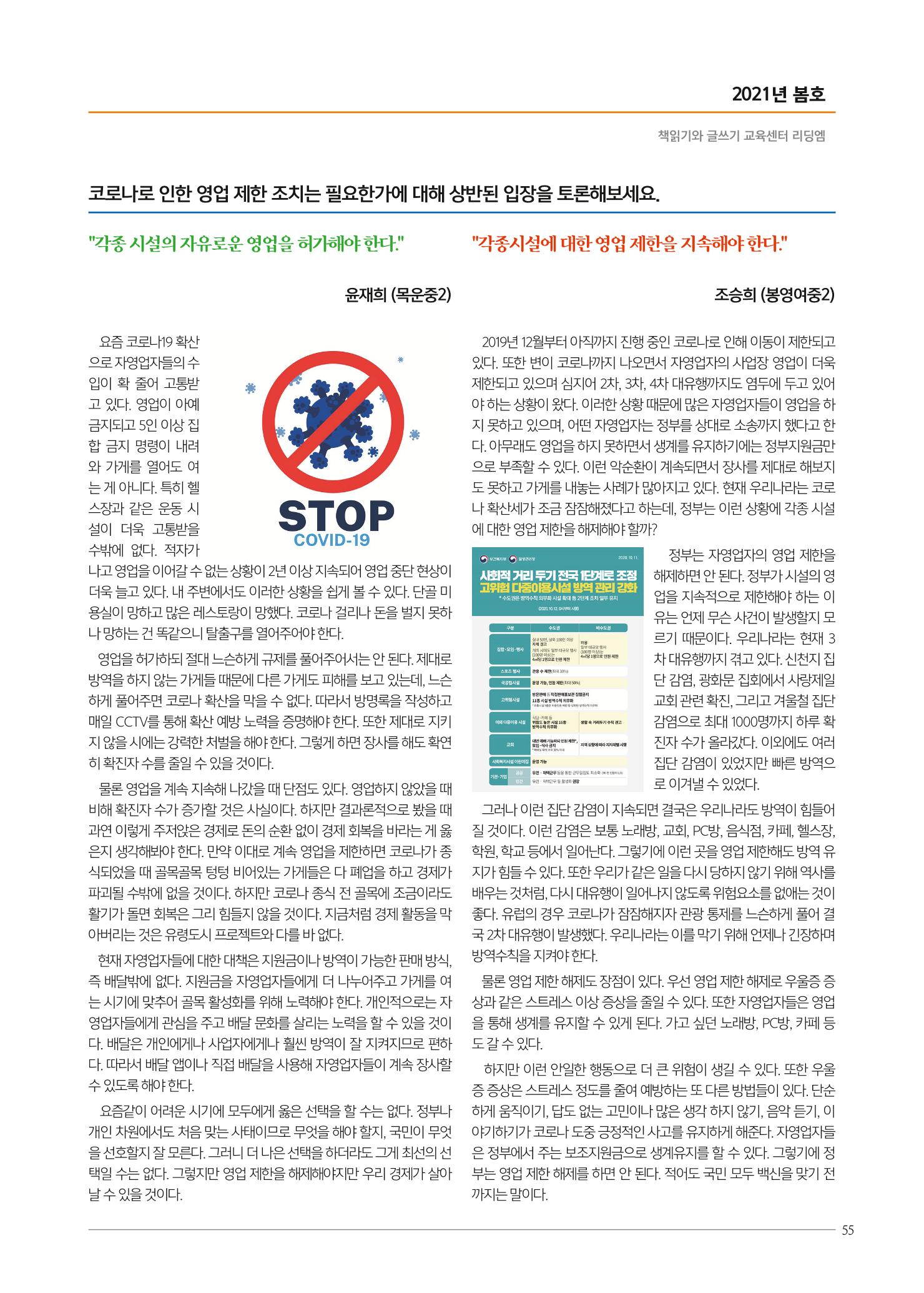 리딩엠 매거진M 2021년 봄호 [목동] 55페이지