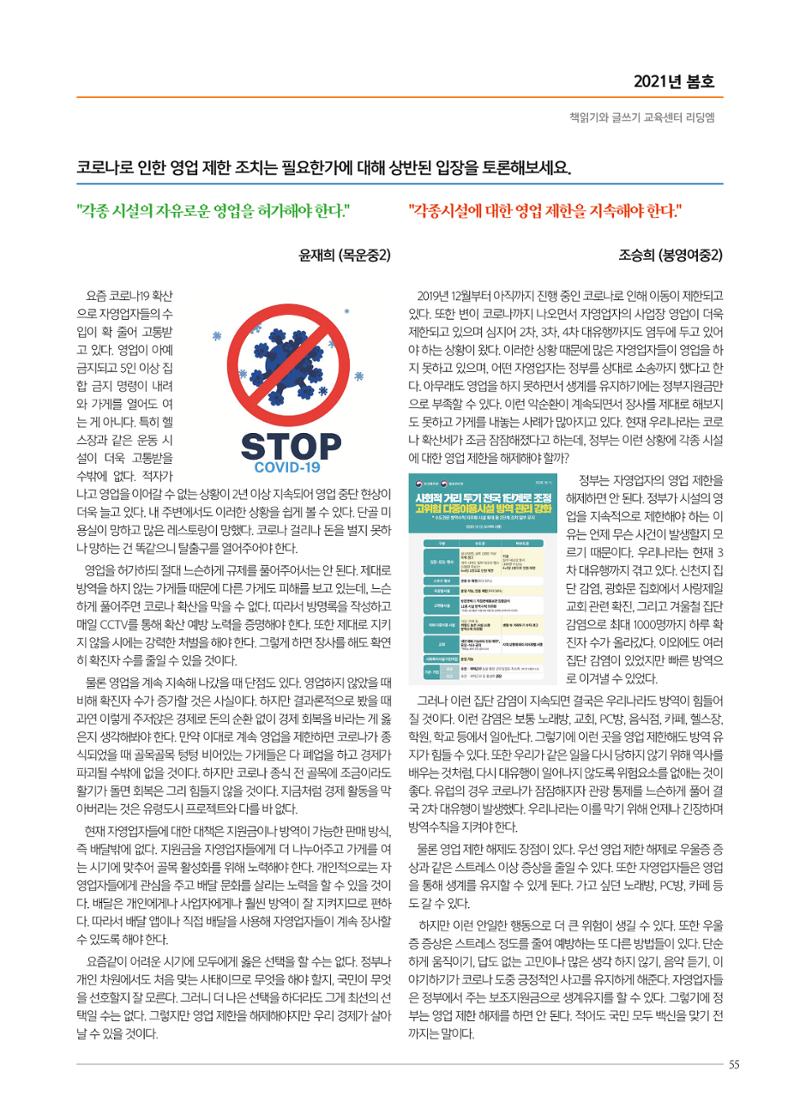 리딩엠 매거진M 2021년 봄호 [목동] 55페이지