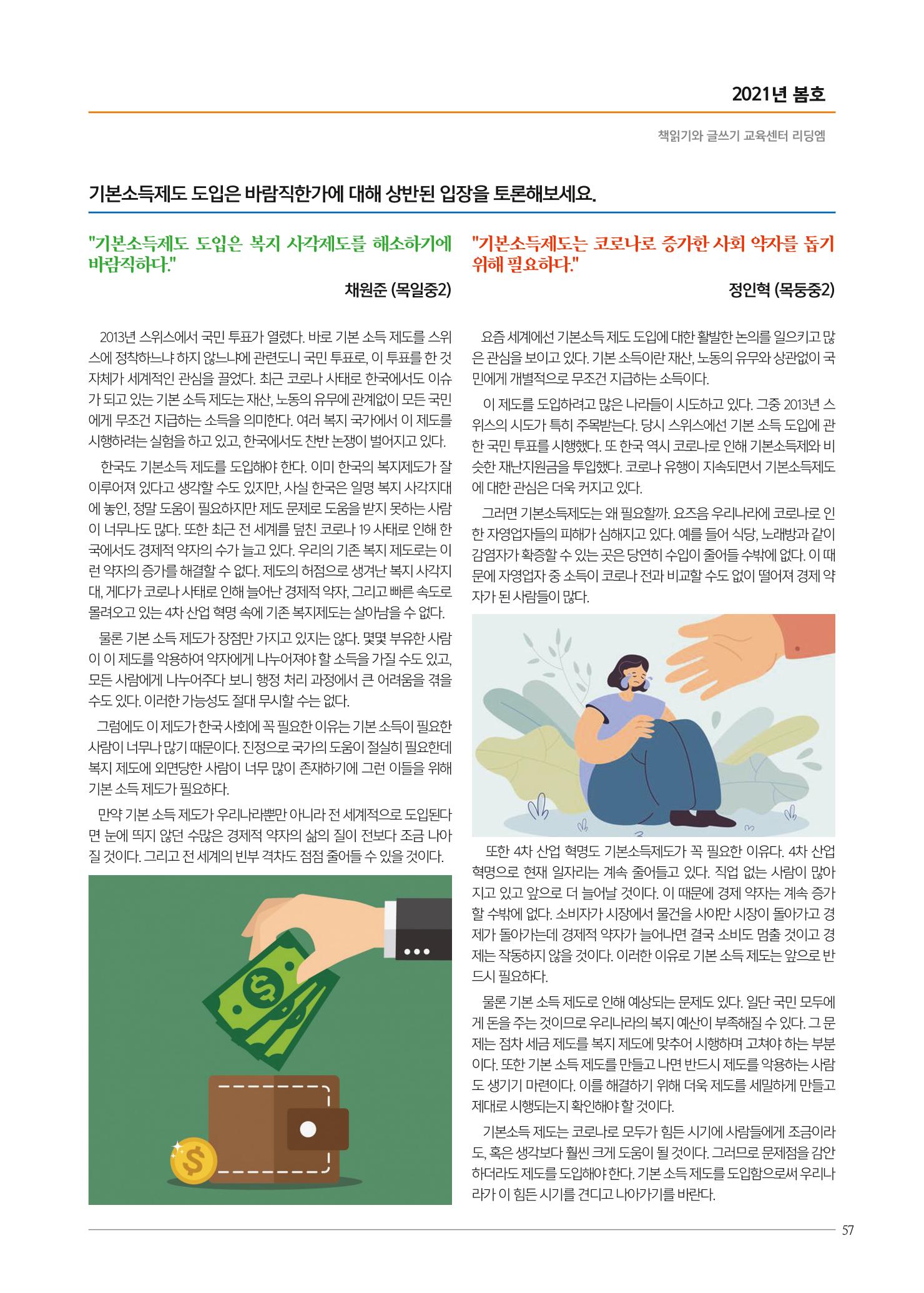 리딩엠 매거진M 2021년 봄호 [목동] 57페이지