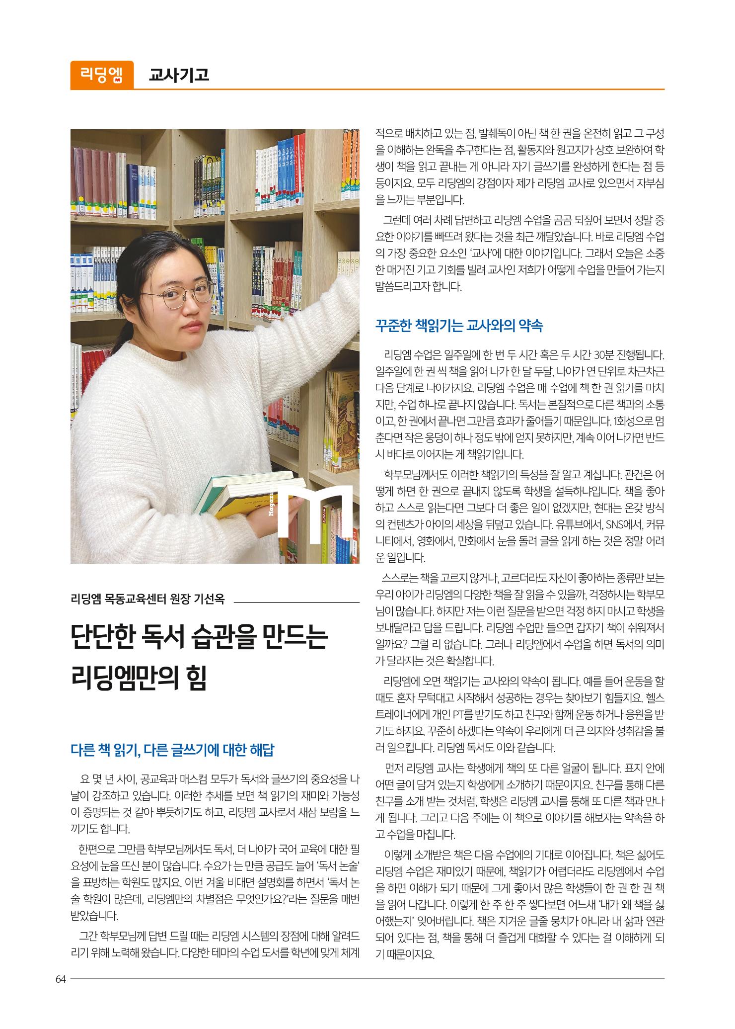 리딩엠 매거진M 2021년 봄호 [목동] 64페이지