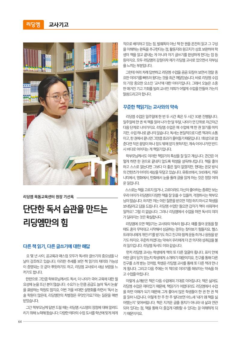 리딩엠 매거진M 2021년 봄호 [목동] 64페이지