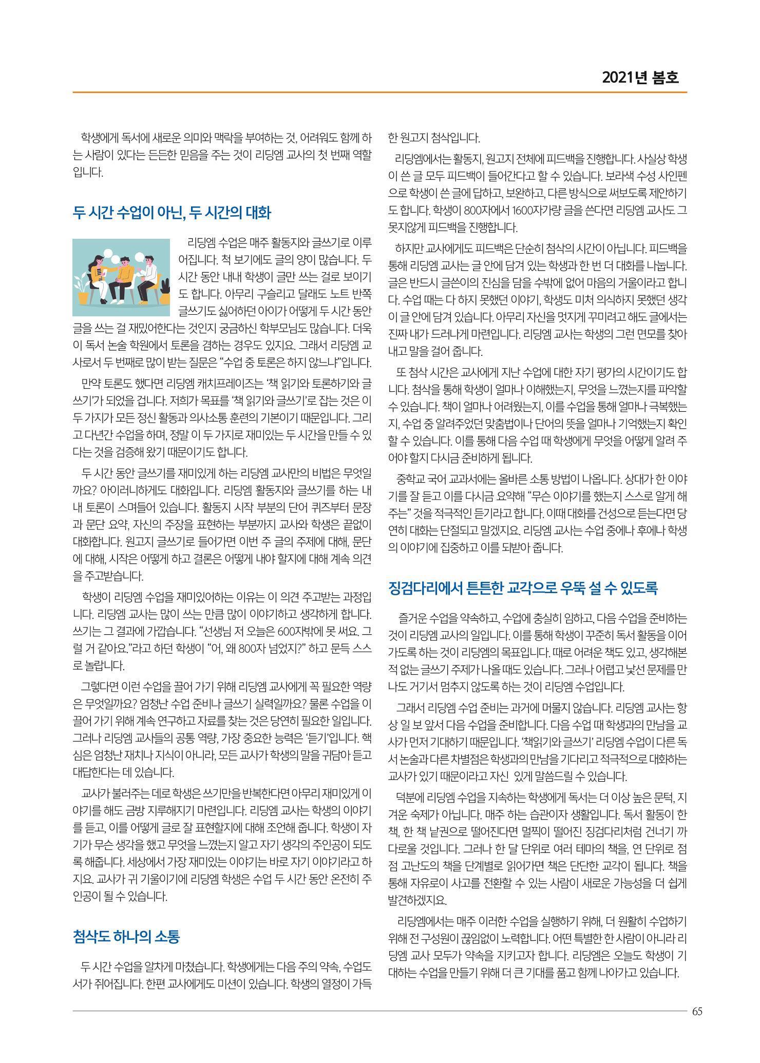 리딩엠 매거진M 2021년 봄호 [목동] 65페이지