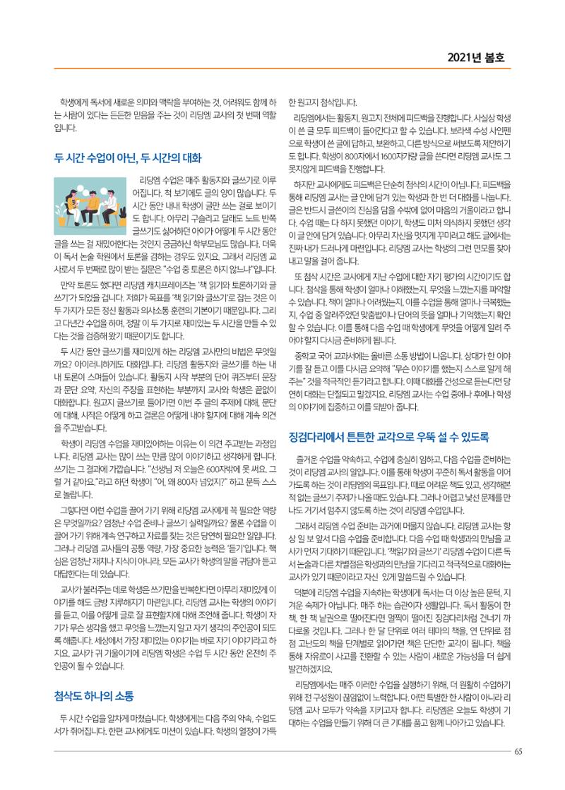 리딩엠 매거진M 2021년 봄호 [목동] 65페이지