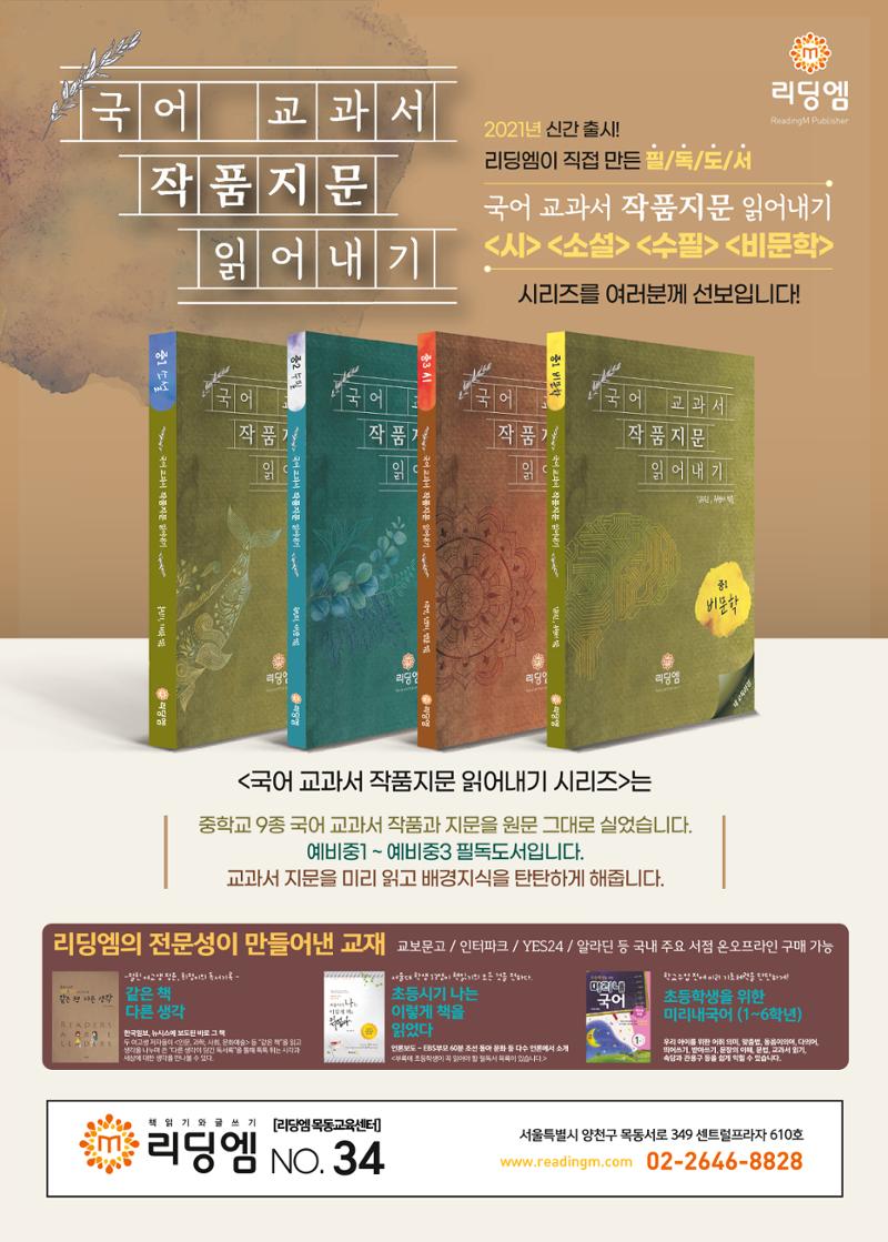 리딩엠 매거진M 2021년 봄호 [목동] 72페이지