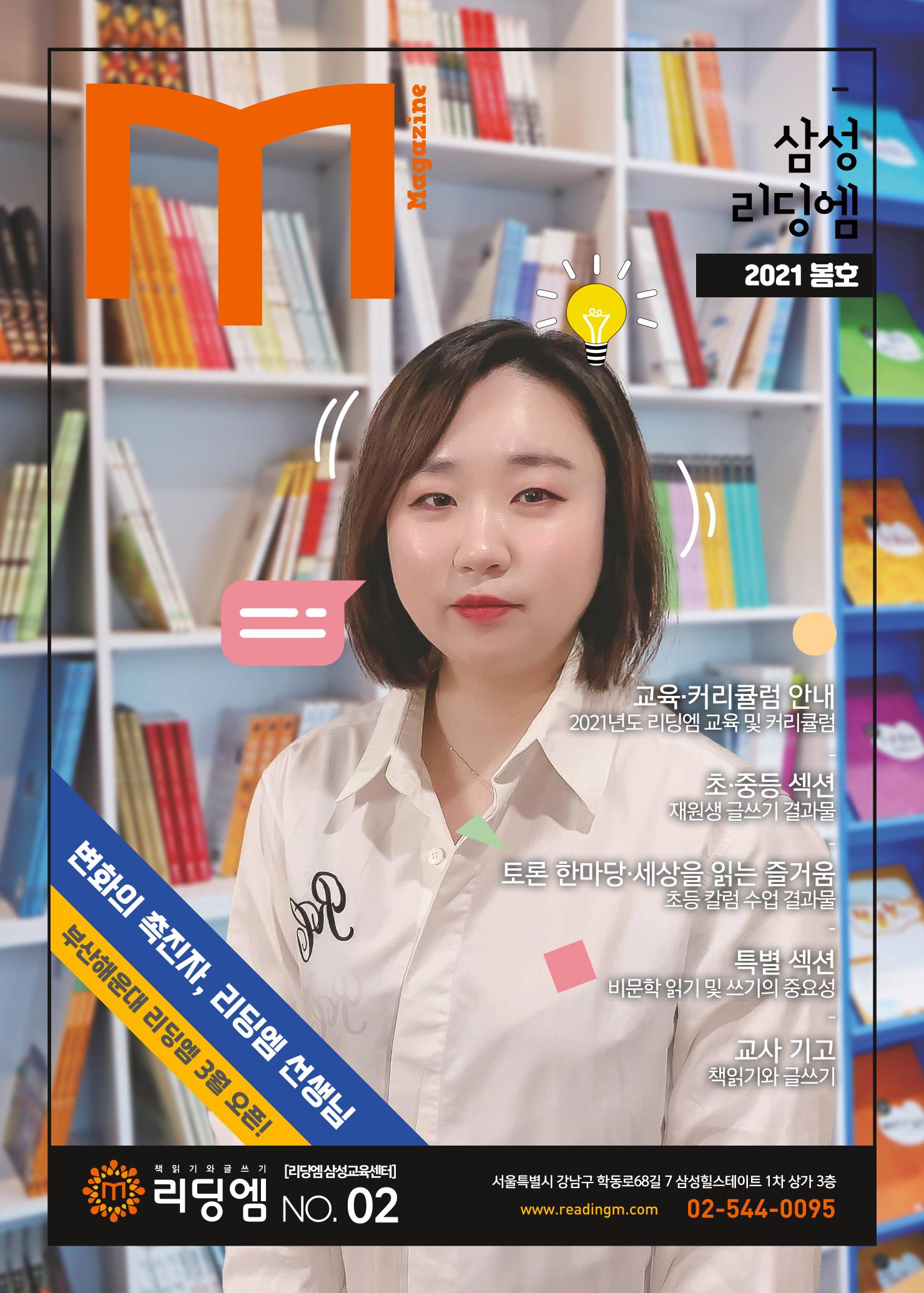 리딩엠 매거진M 2021년 봄호 [삼성] 1페이지