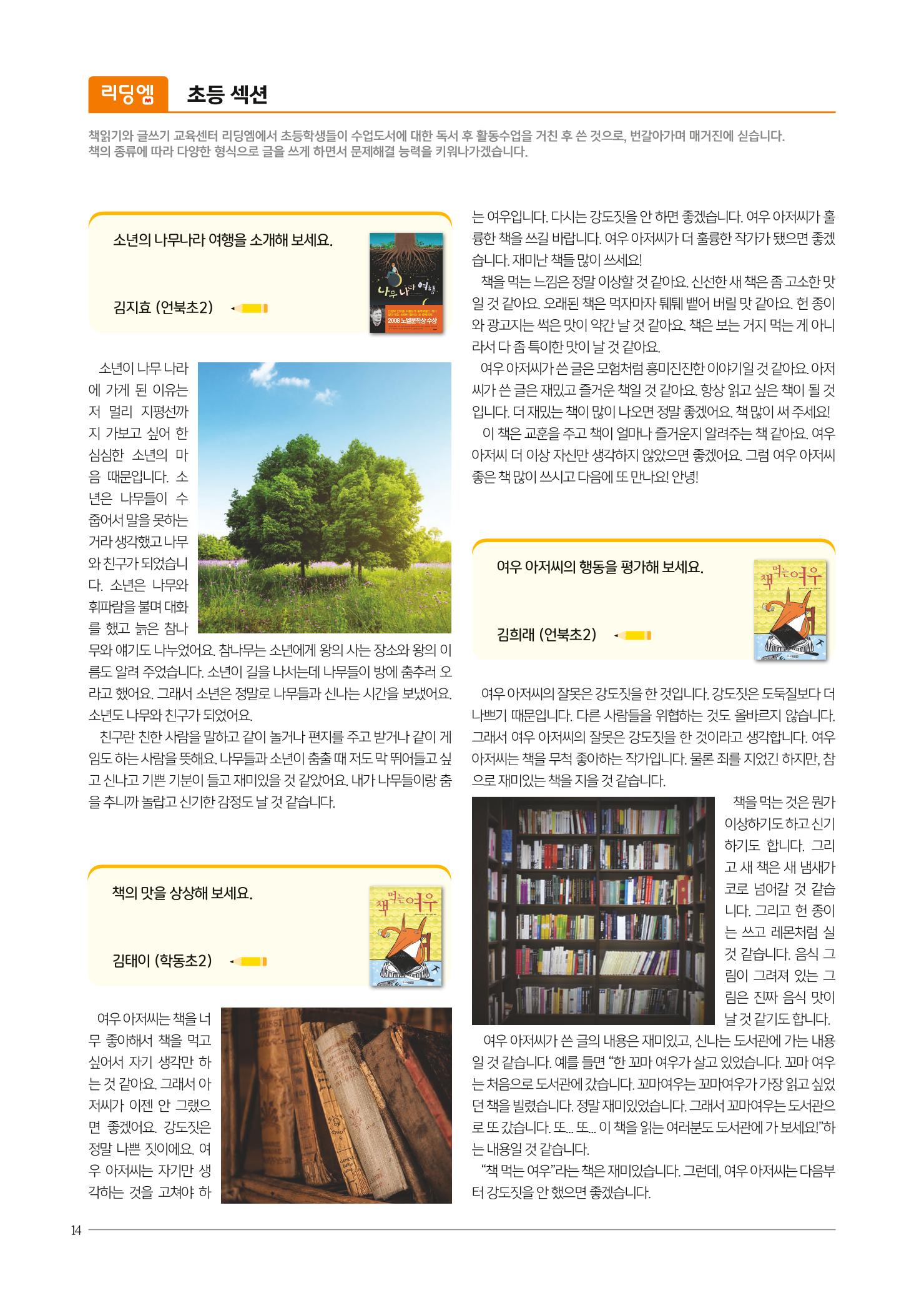 리딩엠 매거진M 2021년 봄호 [삼성] 14페이지