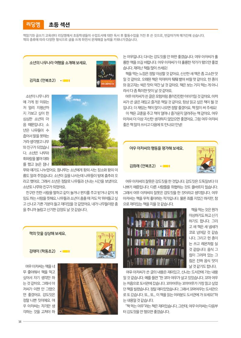 리딩엠 매거진M 2021년 봄호 [삼성] 14페이지