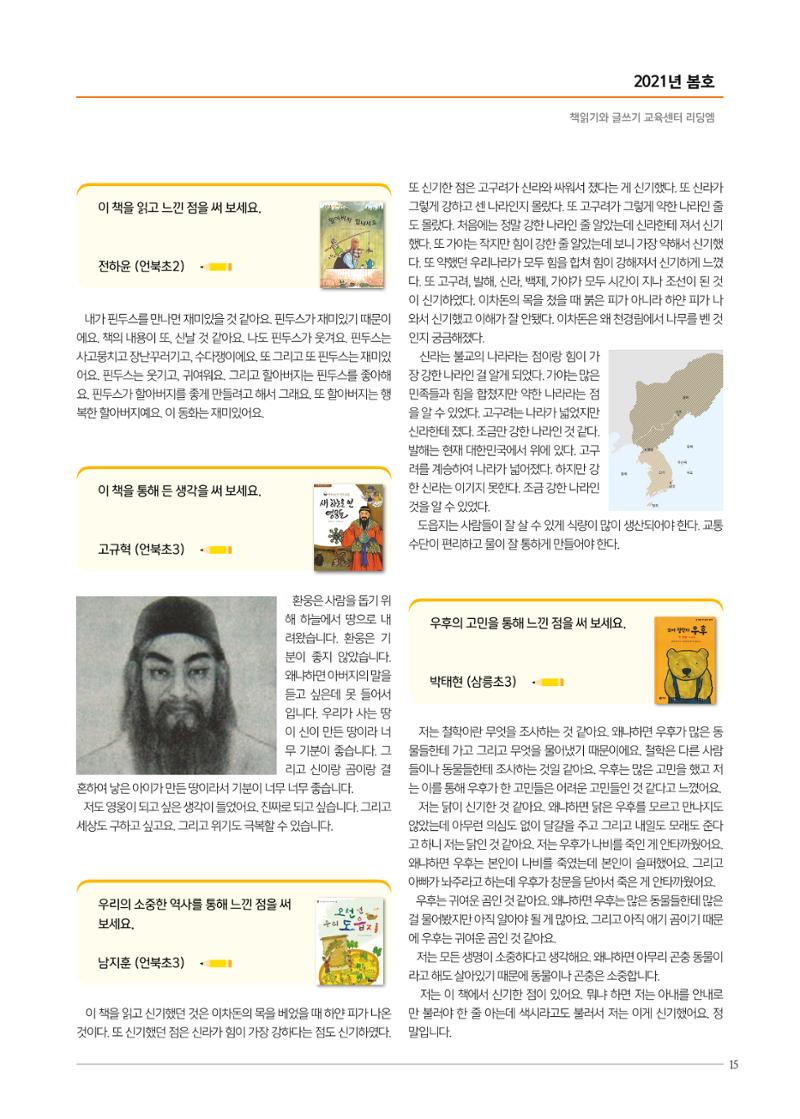리딩엠 매거진M 2021년 봄호 [삼성] 15페이지