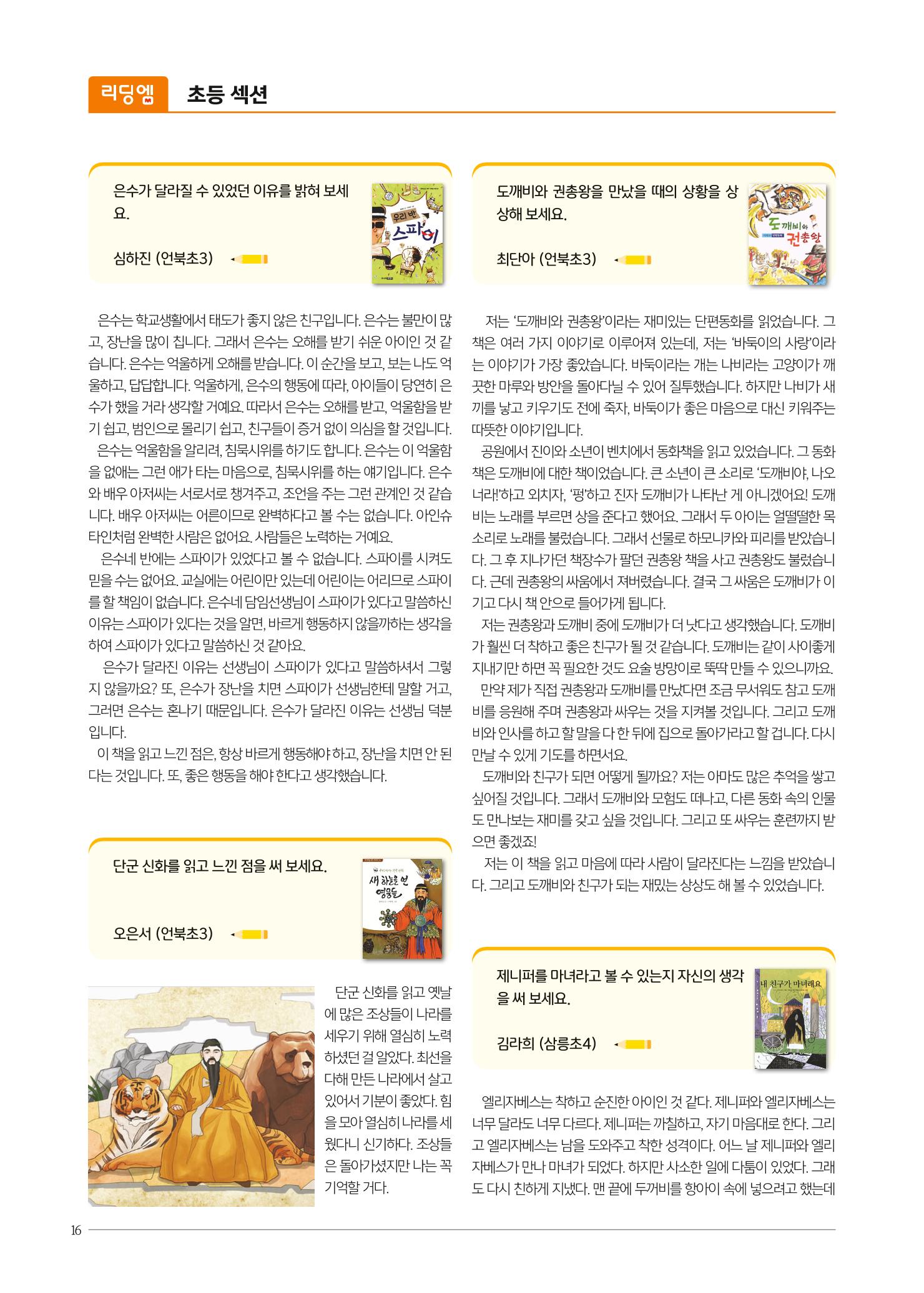 리딩엠 매거진M 2021년 봄호 [삼성] 16페이지