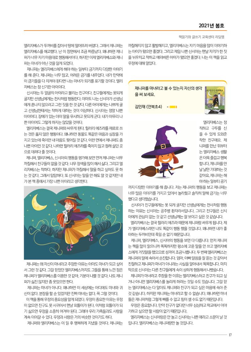 리딩엠 매거진M 2021년 봄호 [삼성] 17페이지