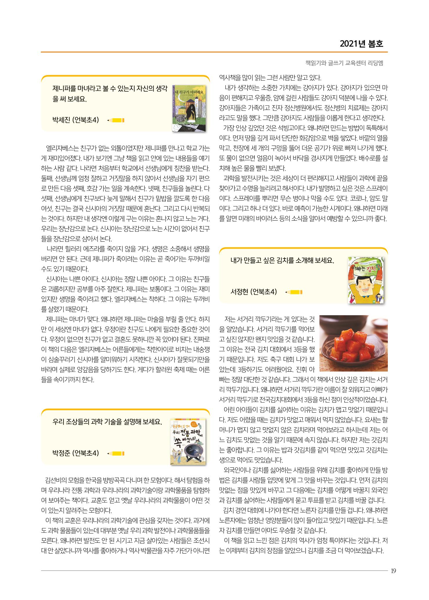 리딩엠 매거진M 2021년 봄호 [삼성] 19페이지