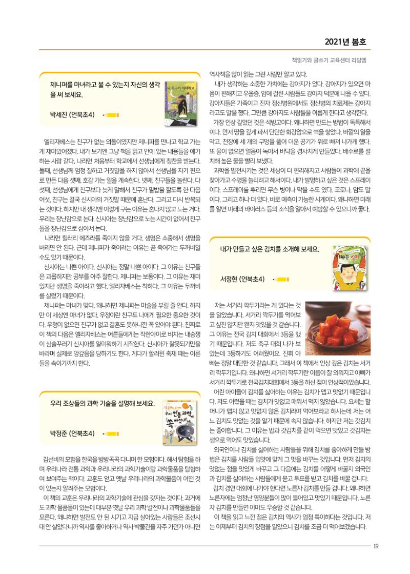 리딩엠 매거진M 2021년 봄호 [삼성] 19페이지