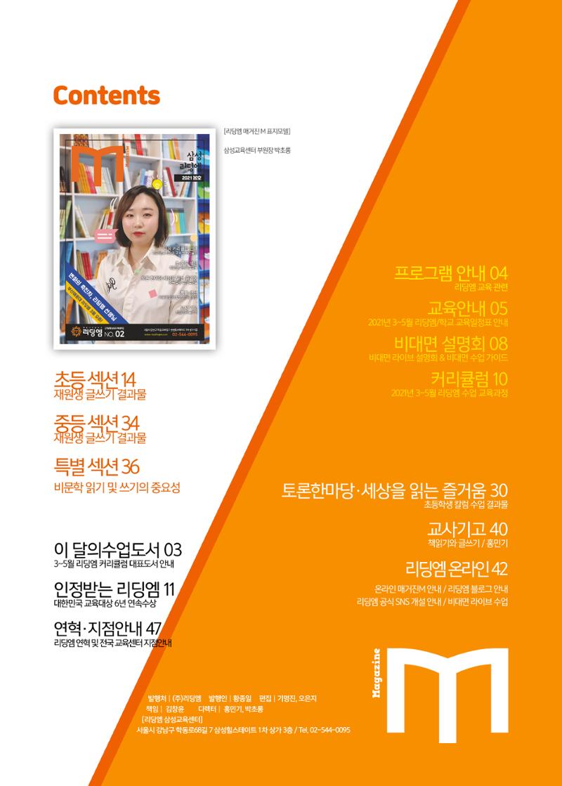 리딩엠 매거진M 2021년 봄호 [삼성] 2페이지
