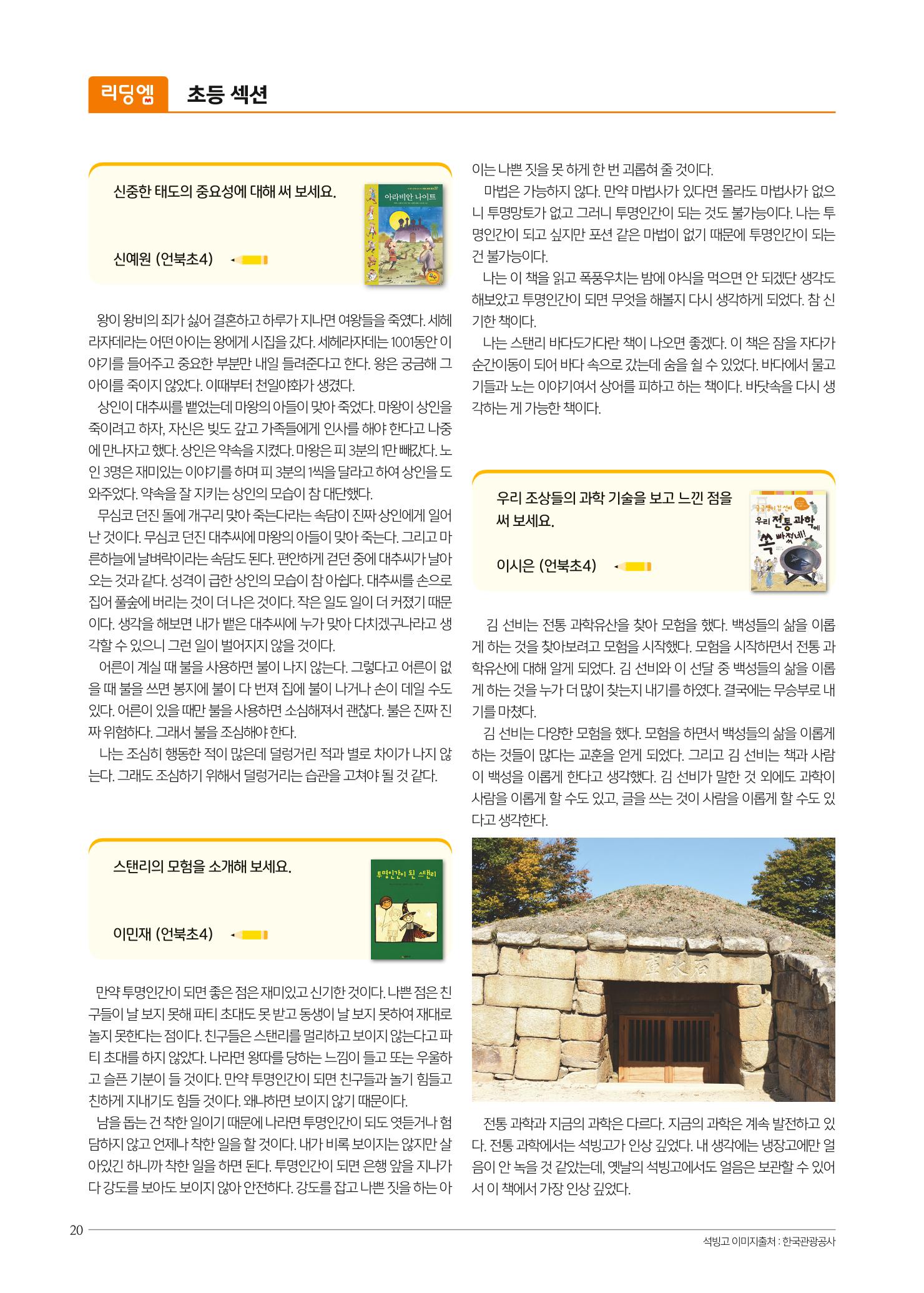 리딩엠 매거진M 2021년 봄호 [삼성] 20페이지