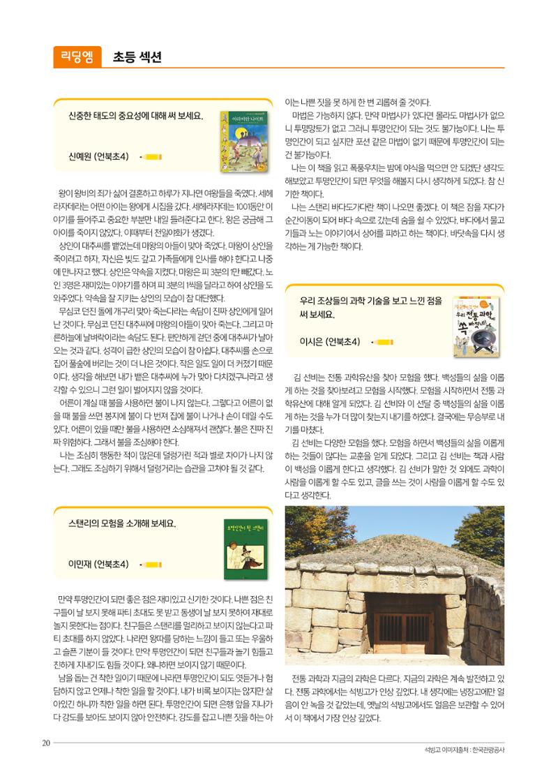 리딩엠 매거진M 2021년 봄호 [삼성] 20페이지
