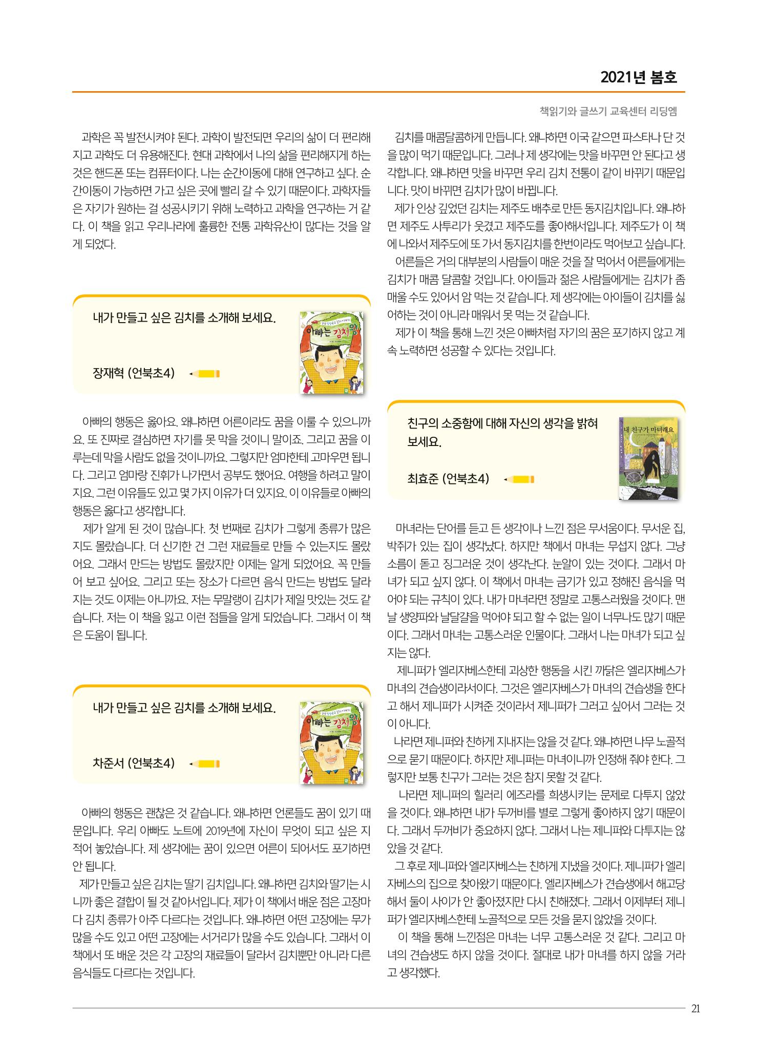 리딩엠 매거진M 2021년 봄호 [삼성] 21페이지