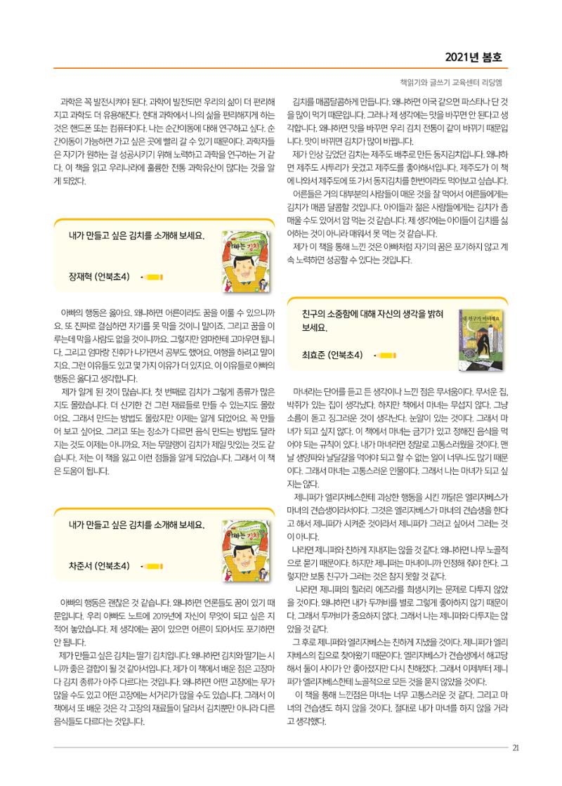리딩엠 매거진M 2021년 봄호 [삼성] 21페이지