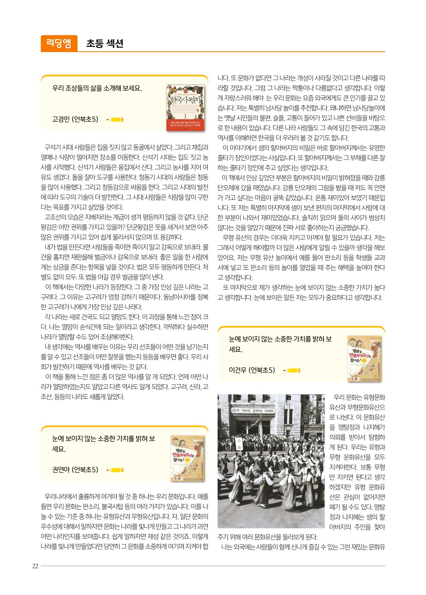 리딩엠 매거진M 2021년 봄호 [삼성] 22페이지