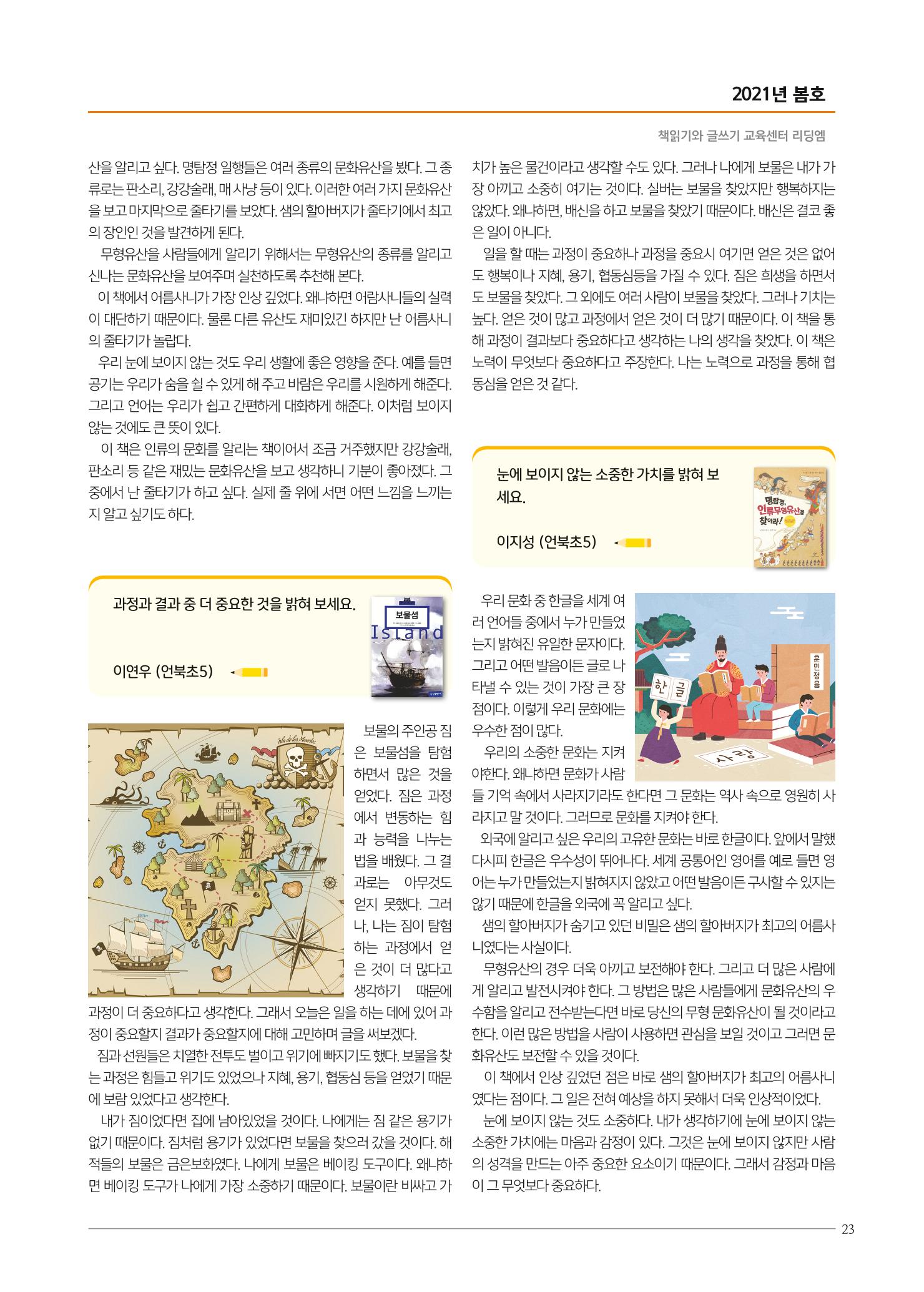 리딩엠 매거진M 2021년 봄호 [삼성] 23페이지