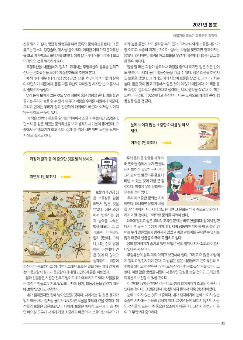 리딩엠 매거진M 2021년 봄호 [삼성] 23페이지