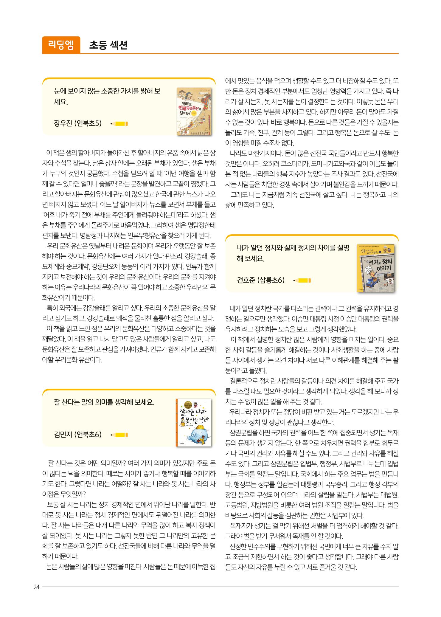 리딩엠 매거진M 2021년 봄호 [삼성] 24페이지