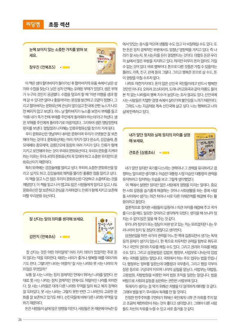 리딩엠 매거진M 2021년 봄호 [삼성] 24페이지