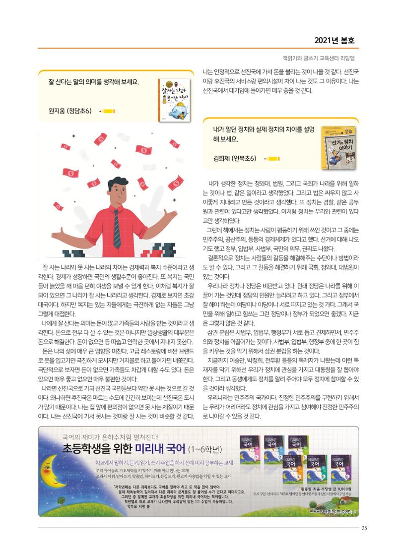 리딩엠 매거진M 2021년 봄호 [삼성] 25페이지