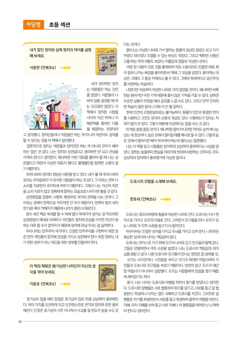 리딩엠 매거진M 2021년 봄호 [삼성] 26페이지