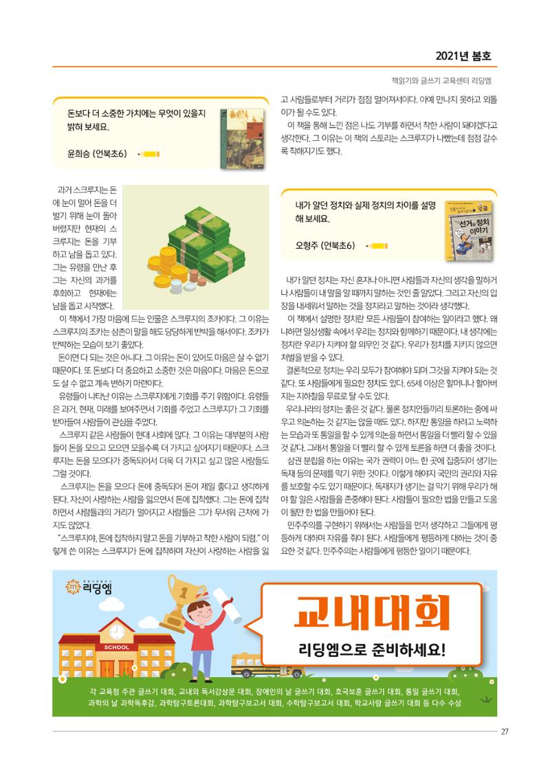 리딩엠 매거진M 2021년 봄호 [삼성] 27페이지