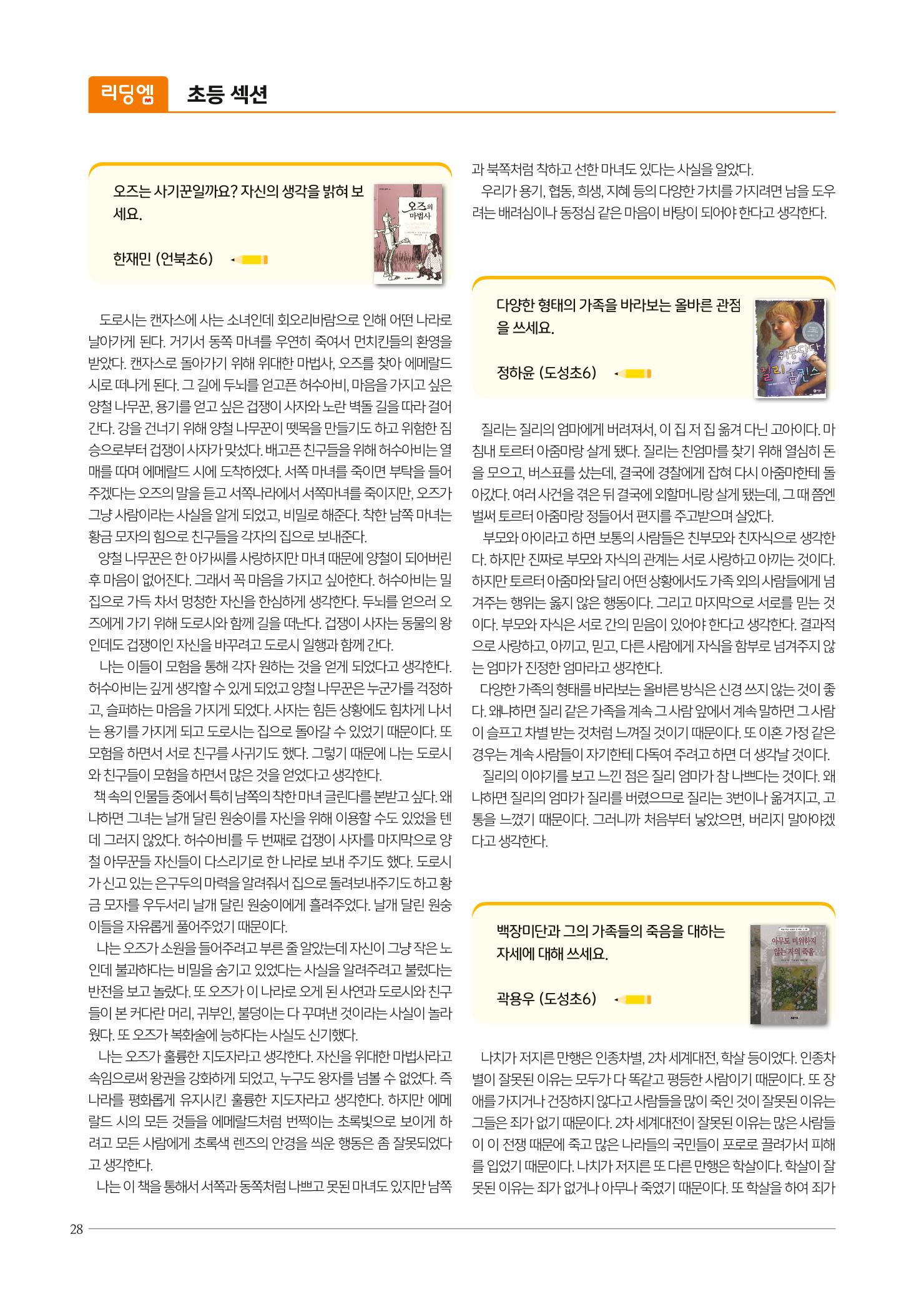 리딩엠 매거진M 2021년 봄호 [삼성] 28페이지