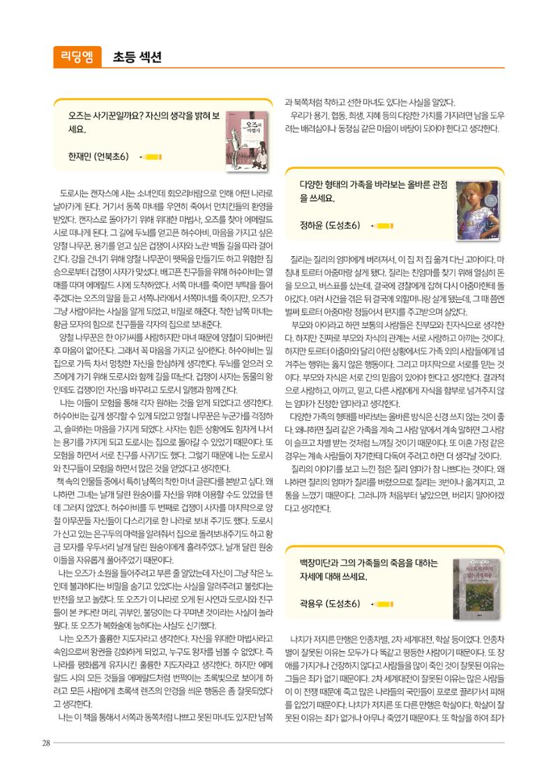 리딩엠 매거진M 2021년 봄호 [삼성] 28페이지
