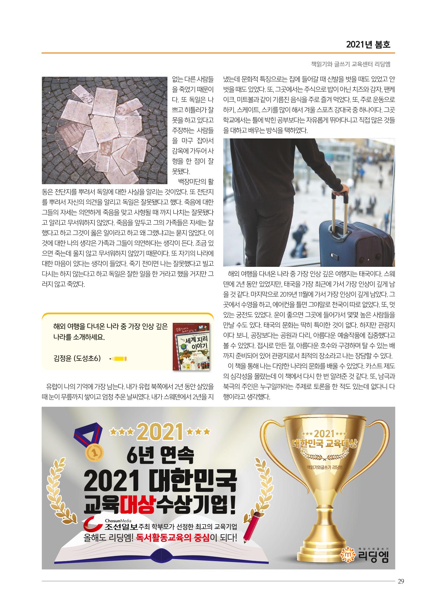 리딩엠 매거진M 2021년 봄호 [삼성] 29페이지