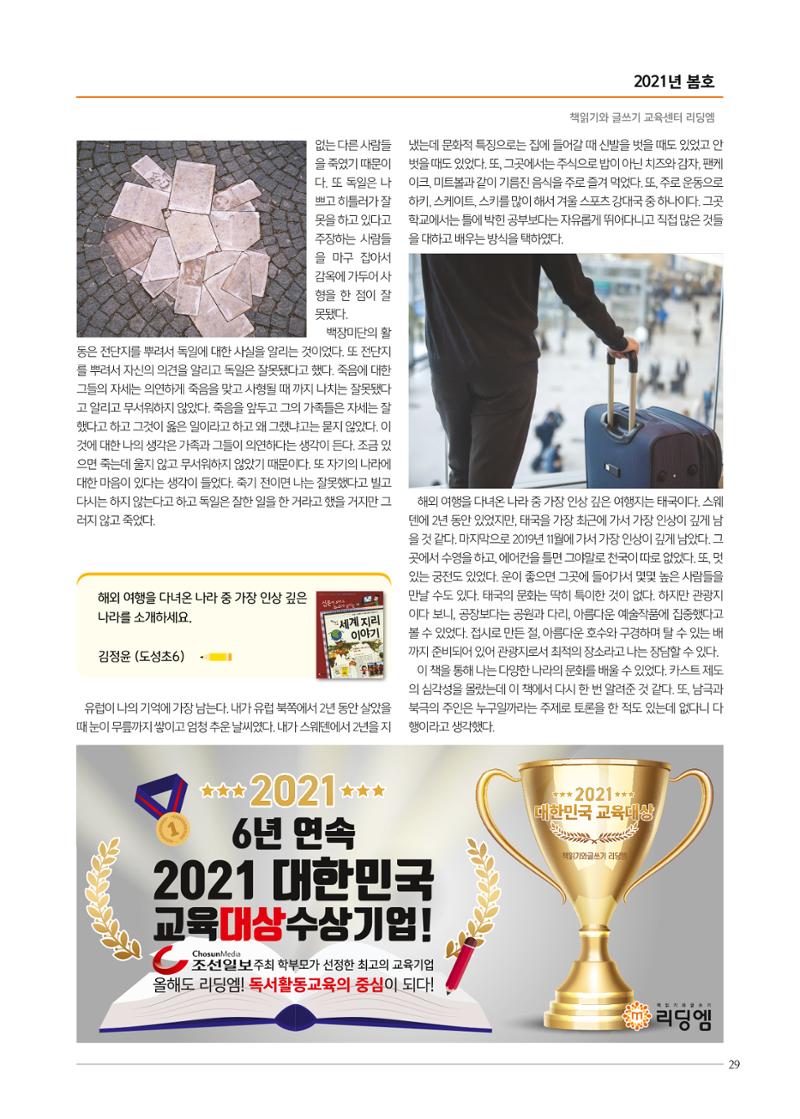 리딩엠 매거진M 2021년 봄호 [삼성] 29페이지