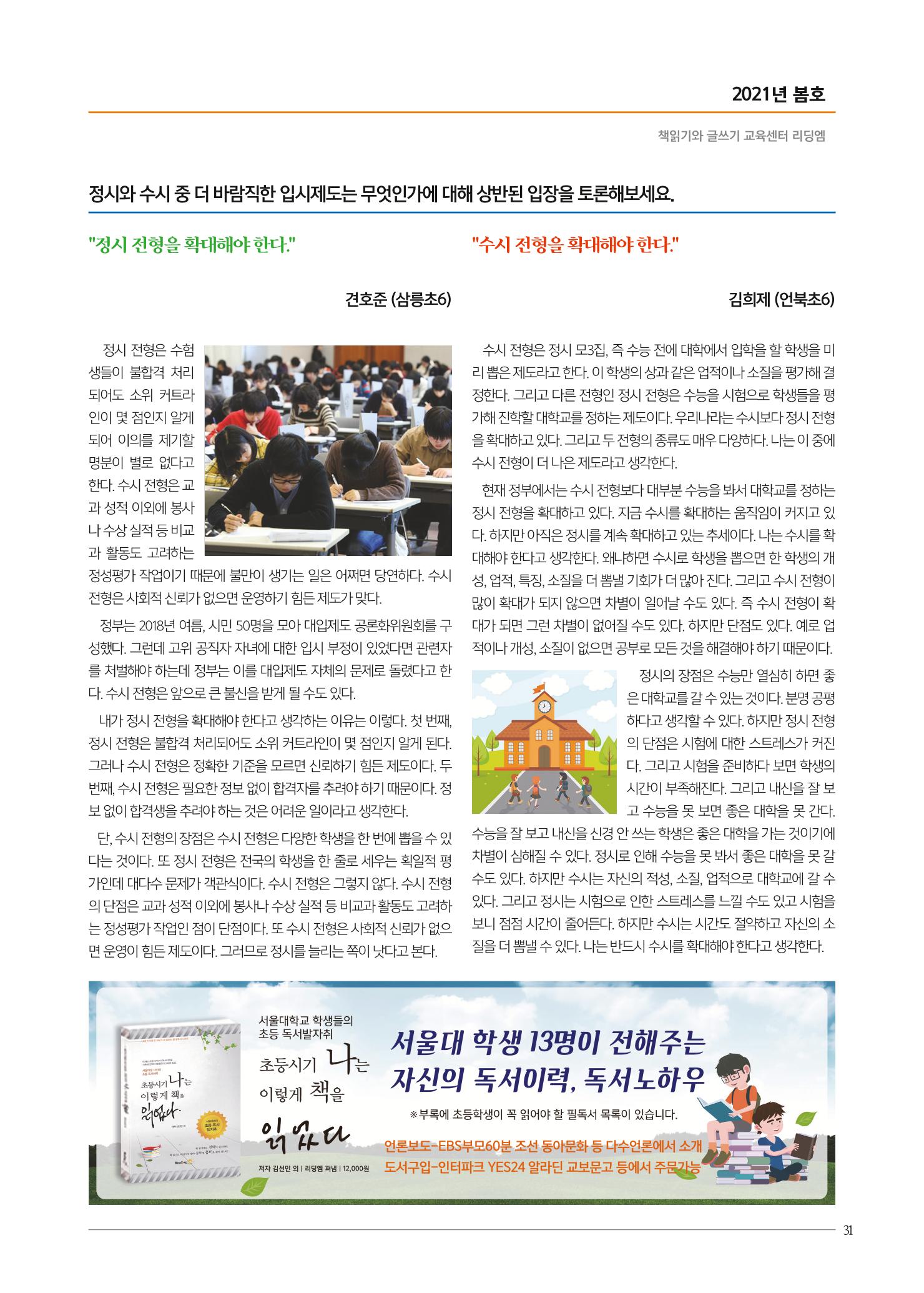 리딩엠 매거진M 2021년 봄호 [삼성] 31페이지