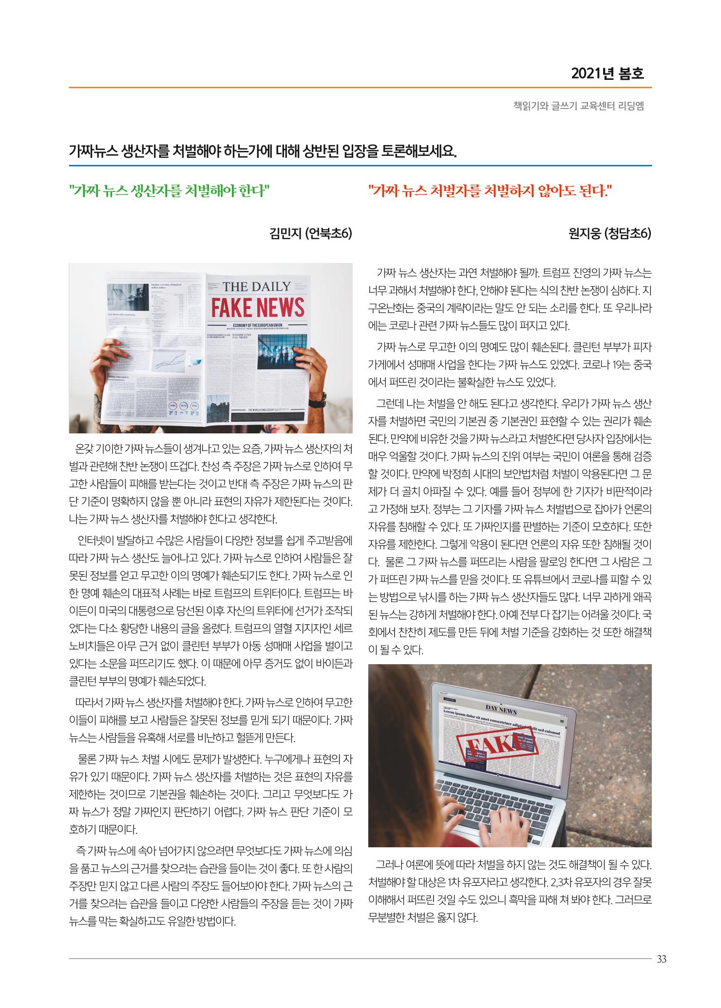 리딩엠 매거진M 2021년 봄호 [삼성] 33페이지