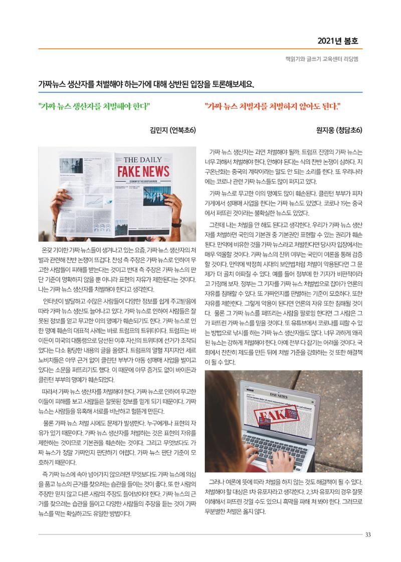 리딩엠 매거진M 2021년 봄호 [삼성] 33페이지