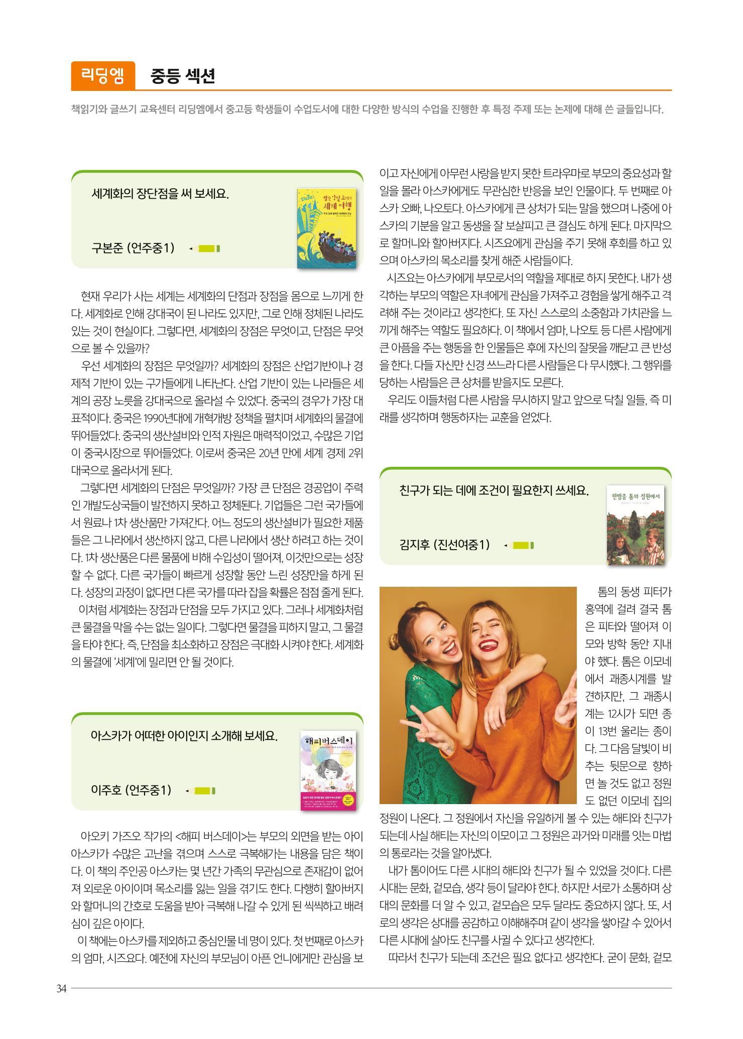 리딩엠 매거진M 2021년 봄호 [삼성] 34페이지