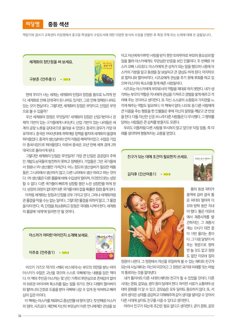 리딩엠 매거진M 2021년 봄호 [삼성] 34페이지