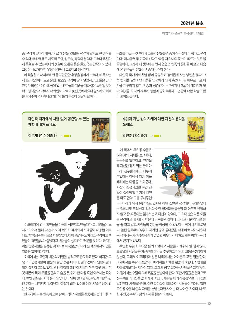리딩엠 매거진M 2021년 봄호 [삼성] 35페이지