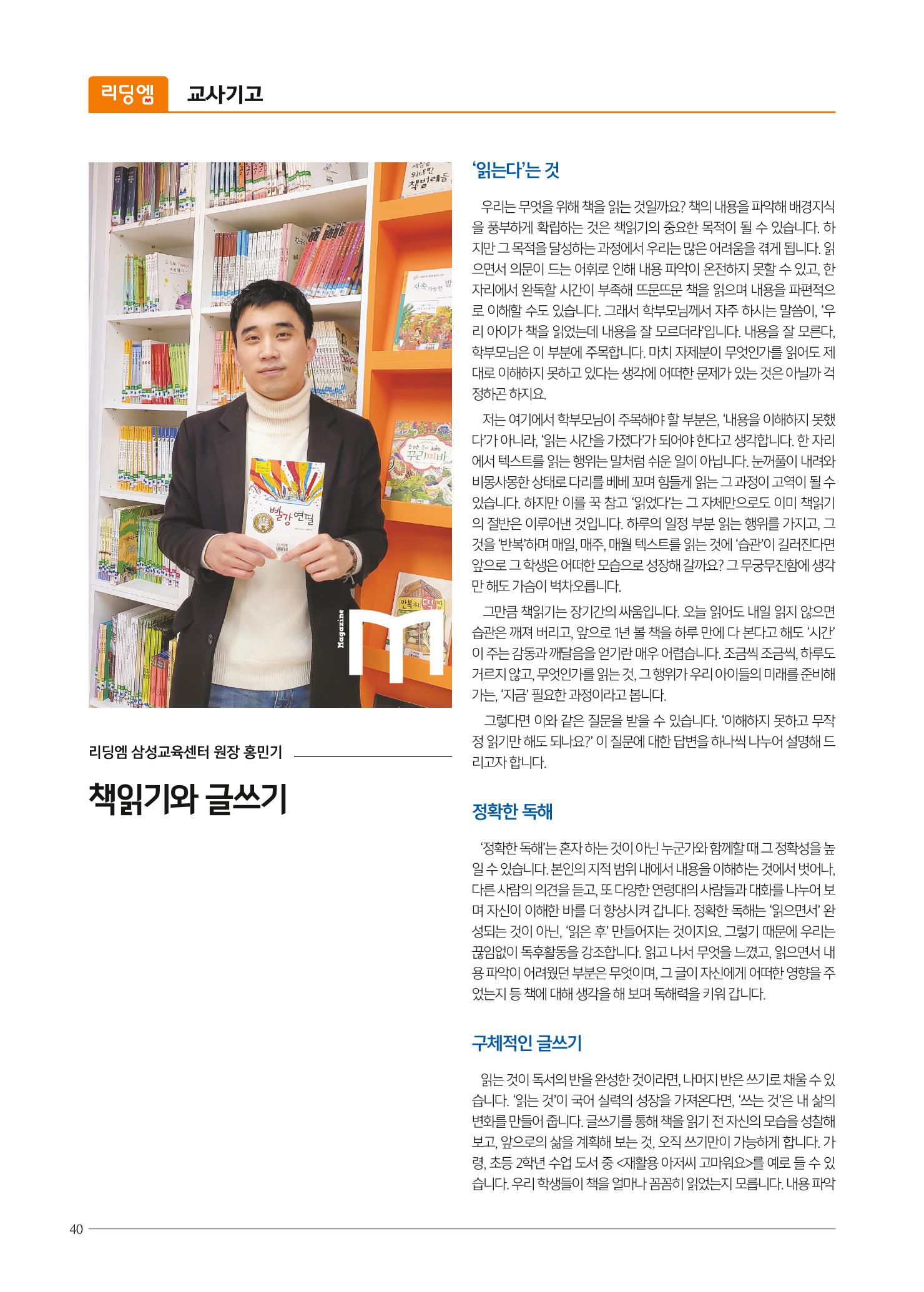 리딩엠 매거진M 2021년 봄호 [삼성] 40페이지