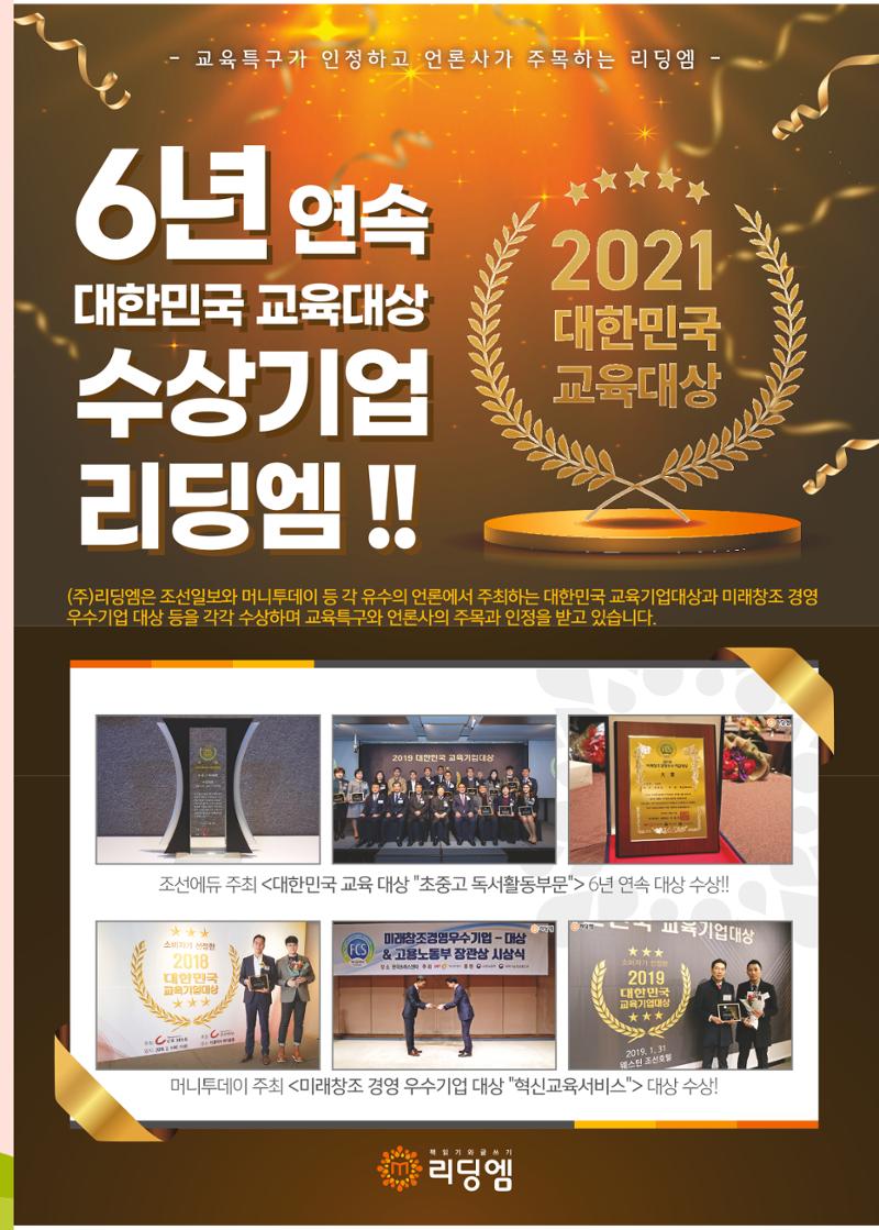리딩엠 매거진M 2021년 봄호 [송파파크리오] 11페이지