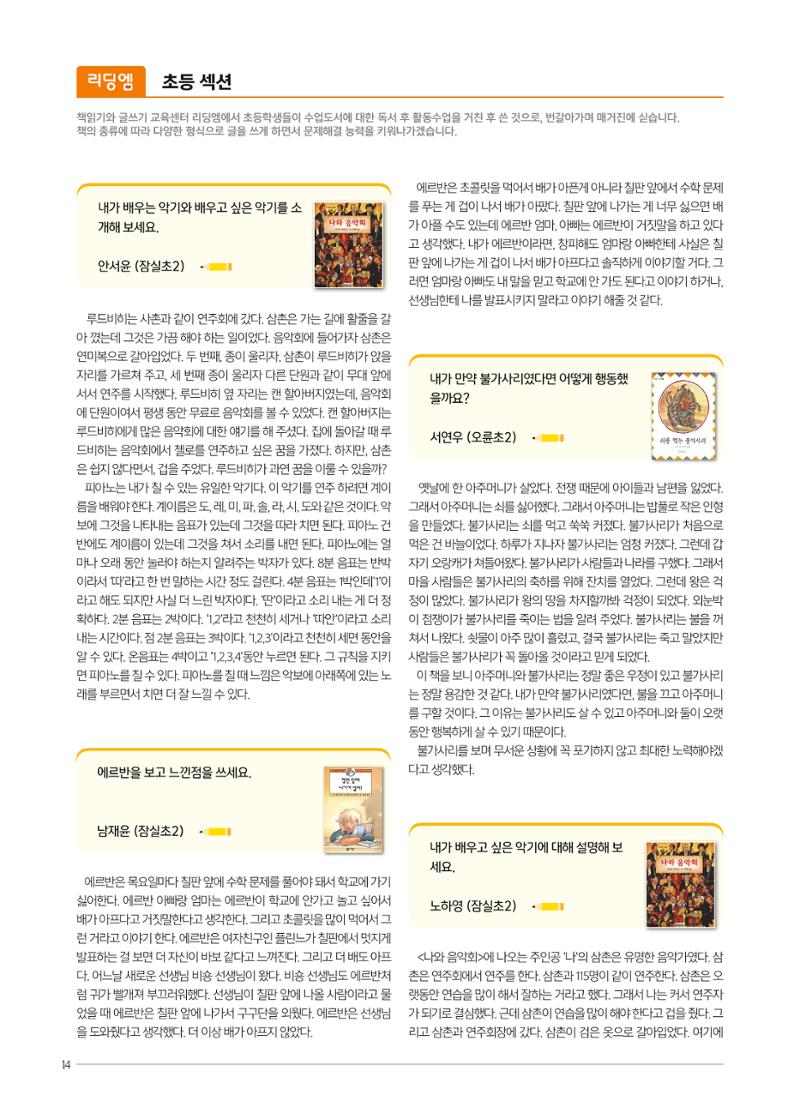 리딩엠 매거진M 2021년 봄호 [송파파크리오] 14페이지