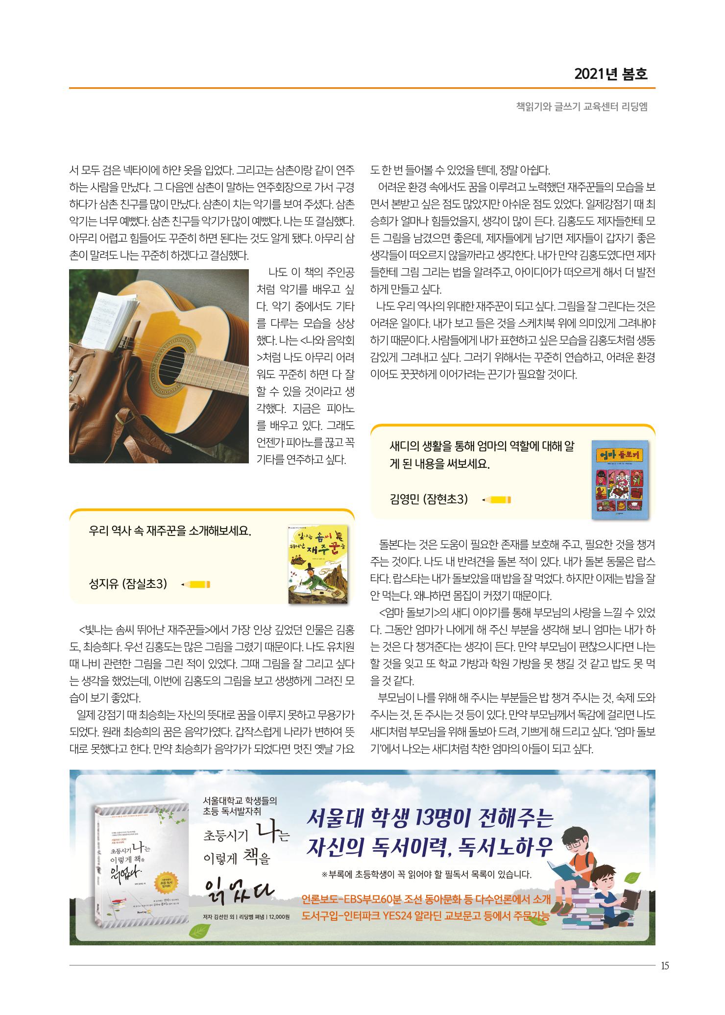 리딩엠 매거진M 2021년 봄호 [송파파크리오] 15페이지