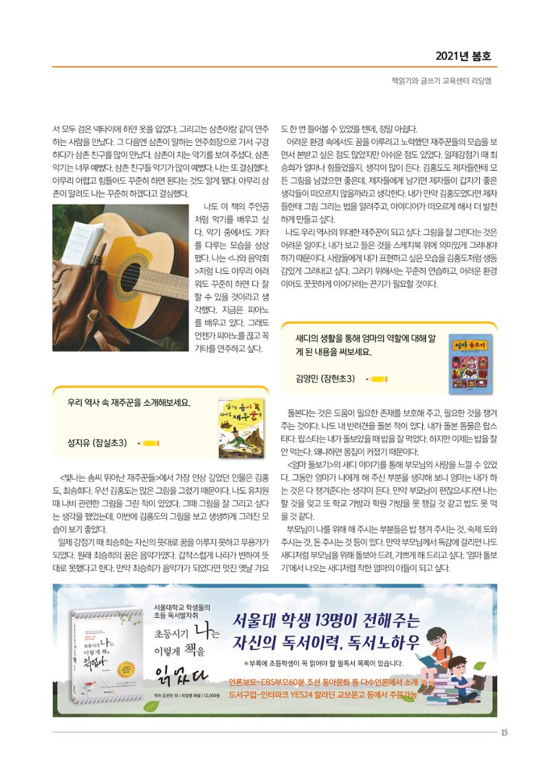 리딩엠 매거진M 2021년 봄호 [송파파크리오] 15페이지