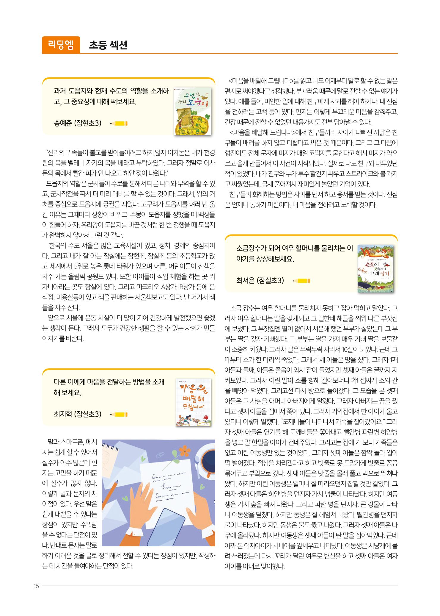 리딩엠 매거진M 2021년 봄호 [송파파크리오] 16페이지