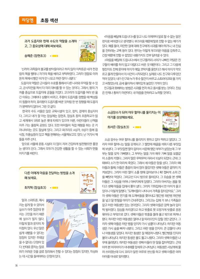 리딩엠 매거진M 2021년 봄호 [송파파크리오] 16페이지