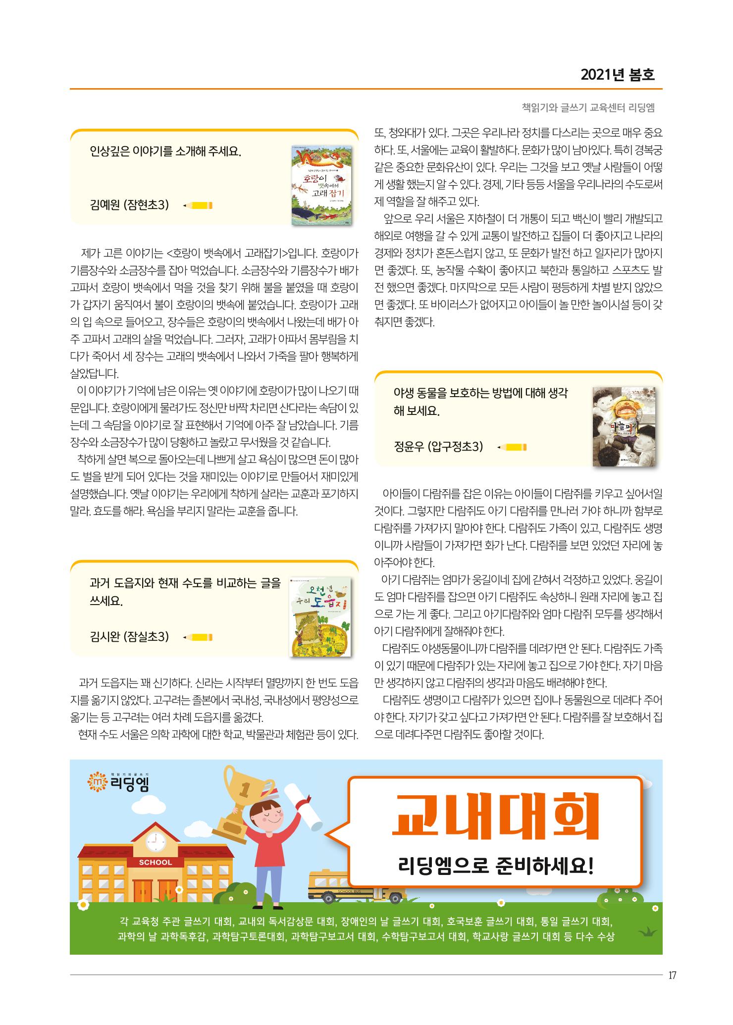 리딩엠 매거진M 2021년 봄호 [송파파크리오] 17페이지
