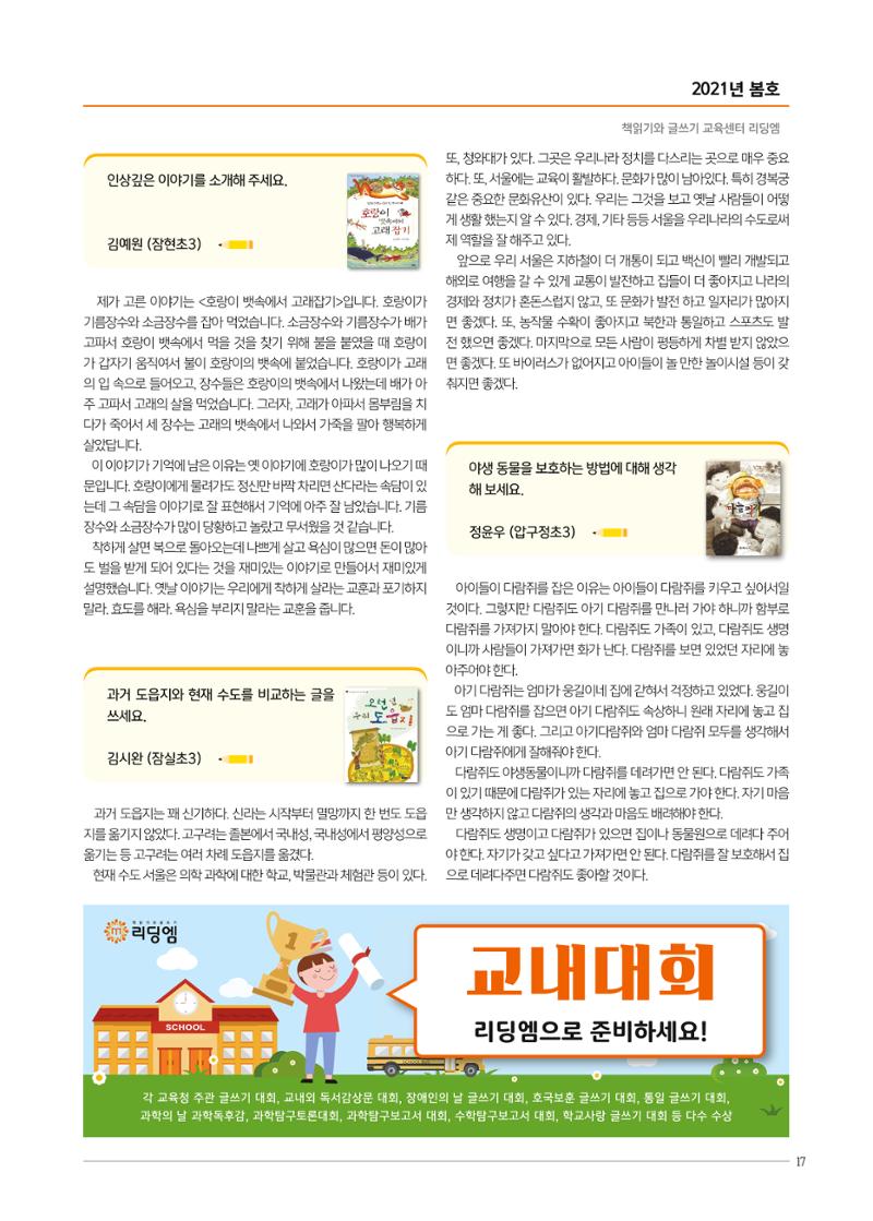 리딩엠 매거진M 2021년 봄호 [송파파크리오] 17페이지